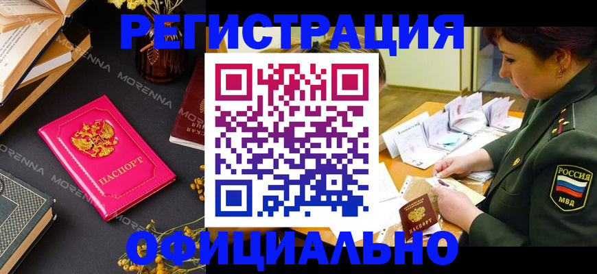 временная регистрация для школы в Советской Гавани